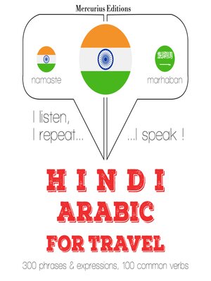 cover image of सफर शब्द और अरबी में वाक्यांशों